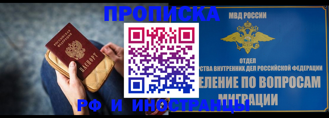 купить прописку в Коммунаре