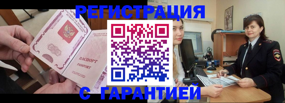 временная регистрация надежно в Коммунаре