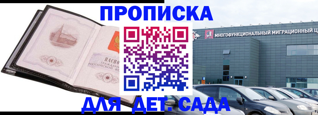 прописка штамп в Коммунаре