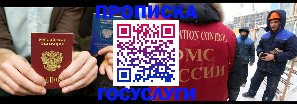 купить прописку в Коммунаре